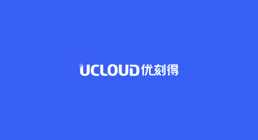 UCloud 使用浩客改进用户调研方式，让调研更高效
